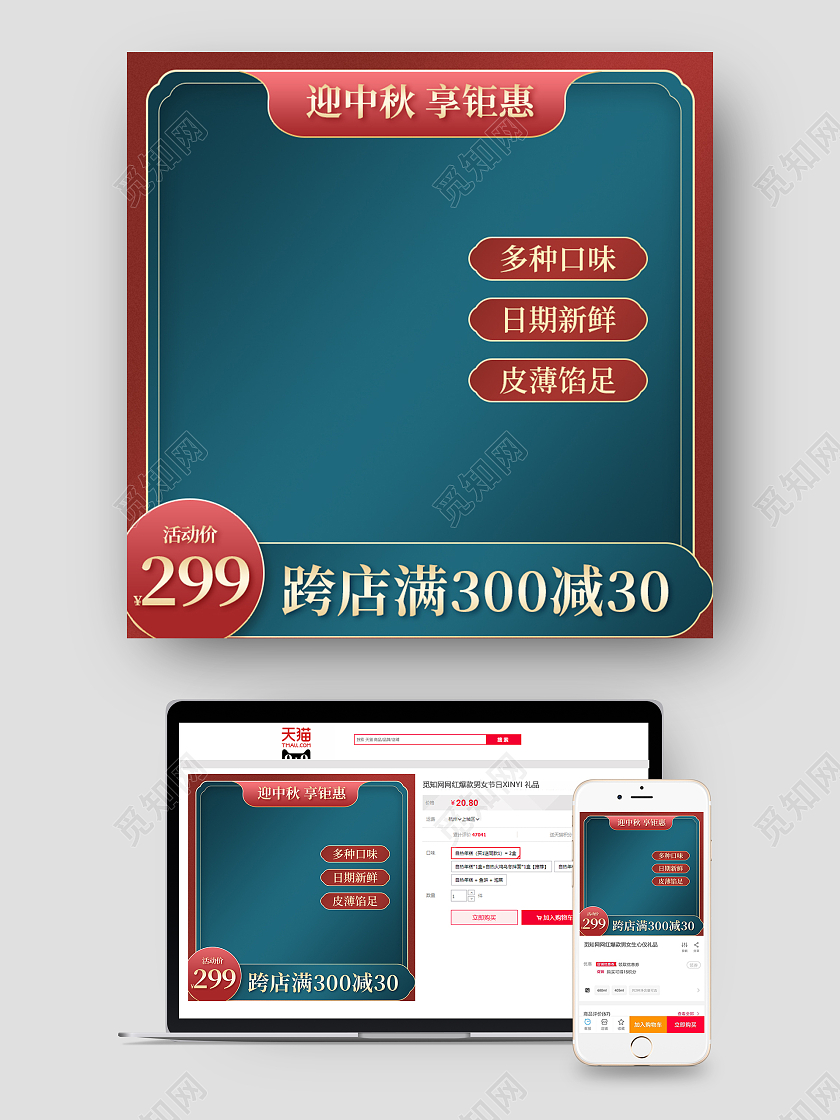 红色中国风国潮风中秋月饼主图直通车模板