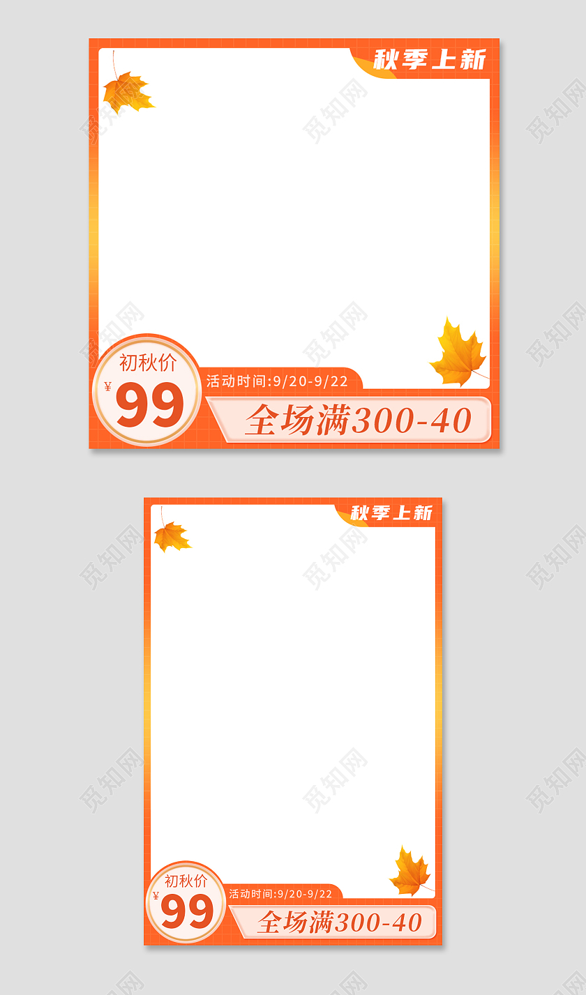 橘红色简约秋季上新秋季新品主图