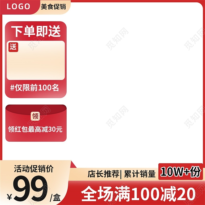 红色简约电商淘宝天猫京东食品促销主图直通车