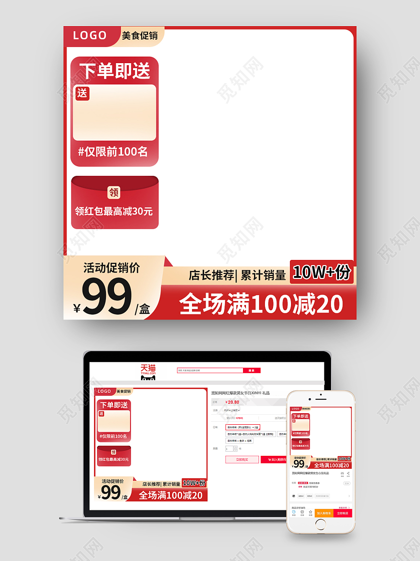 红色简约电商淘宝天猫京东食品促销主图直通车