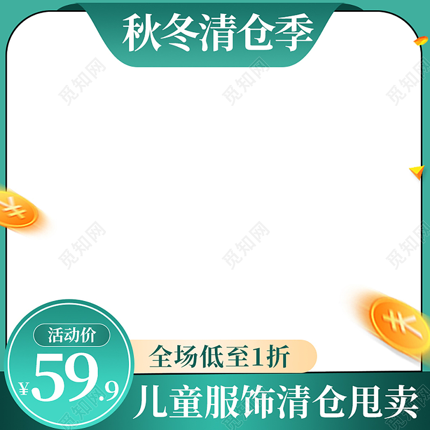 黄色简约秋冬季活动儿童服装清仓主图设计