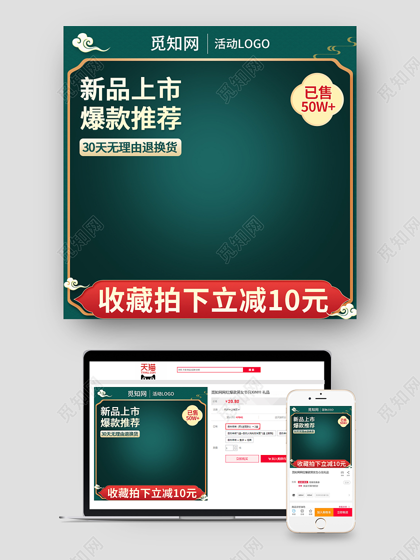 绿色简约新品上市爆款推荐电商淘宝国潮古风主图直通车