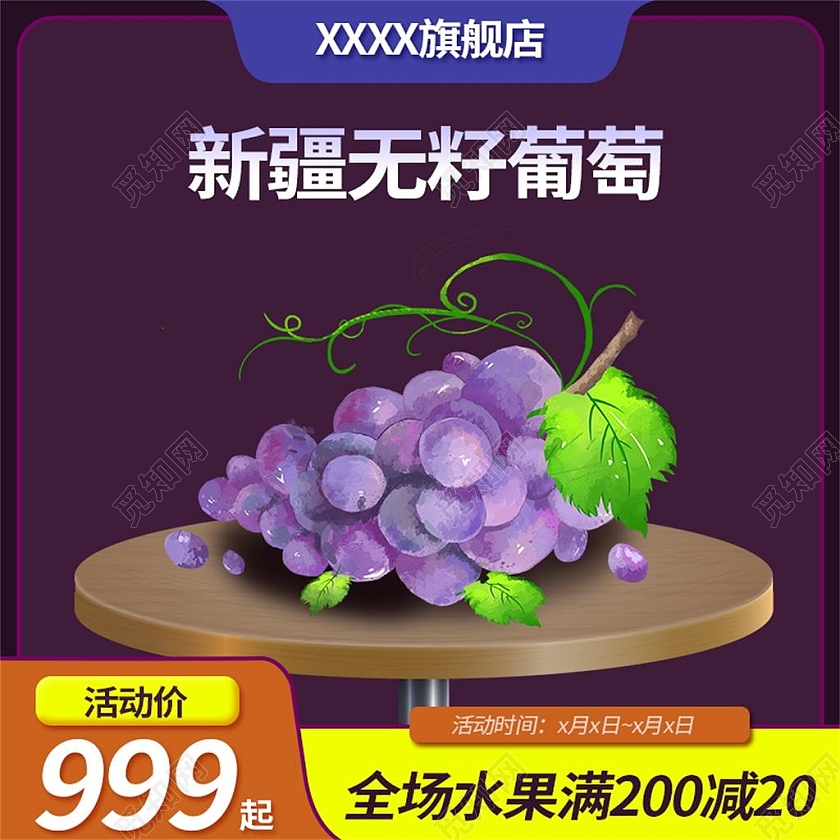 紫色简约新疆无籽葡萄电商淘宝天猫京东水果葡萄通用主图