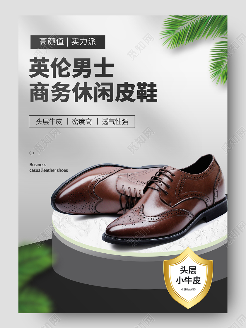 灰色简约英伦男士商务休闲皮鞋促销男鞋皮鞋详情页