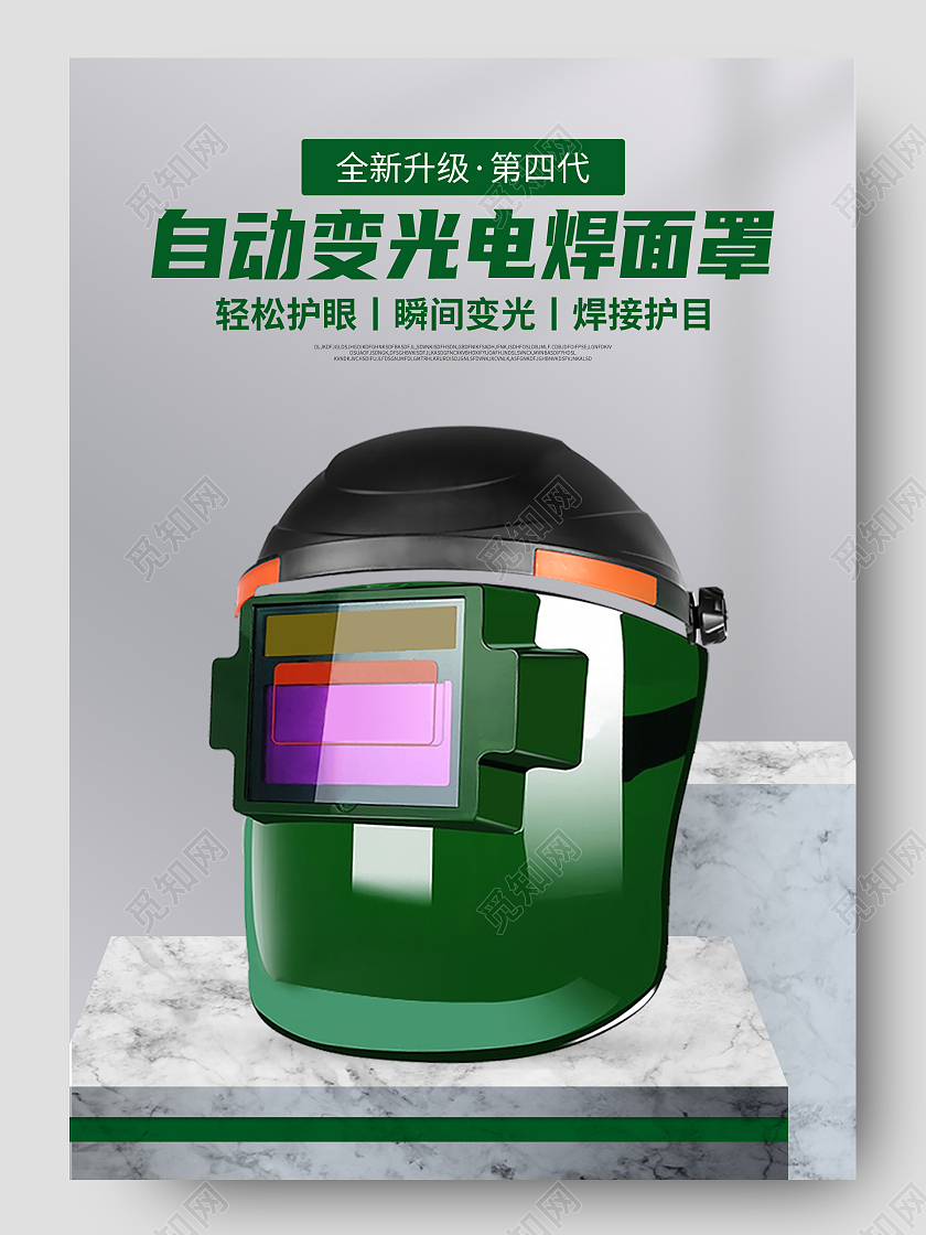 1688灰色简约自动变光电焊面罩促销电商电焊面罩五金详情页