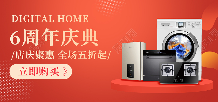 红色活动简约风促销新店开业数码家电海报