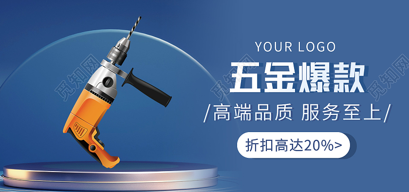 蓝色背景简约风格1688工厂海报五金电钻海报banner