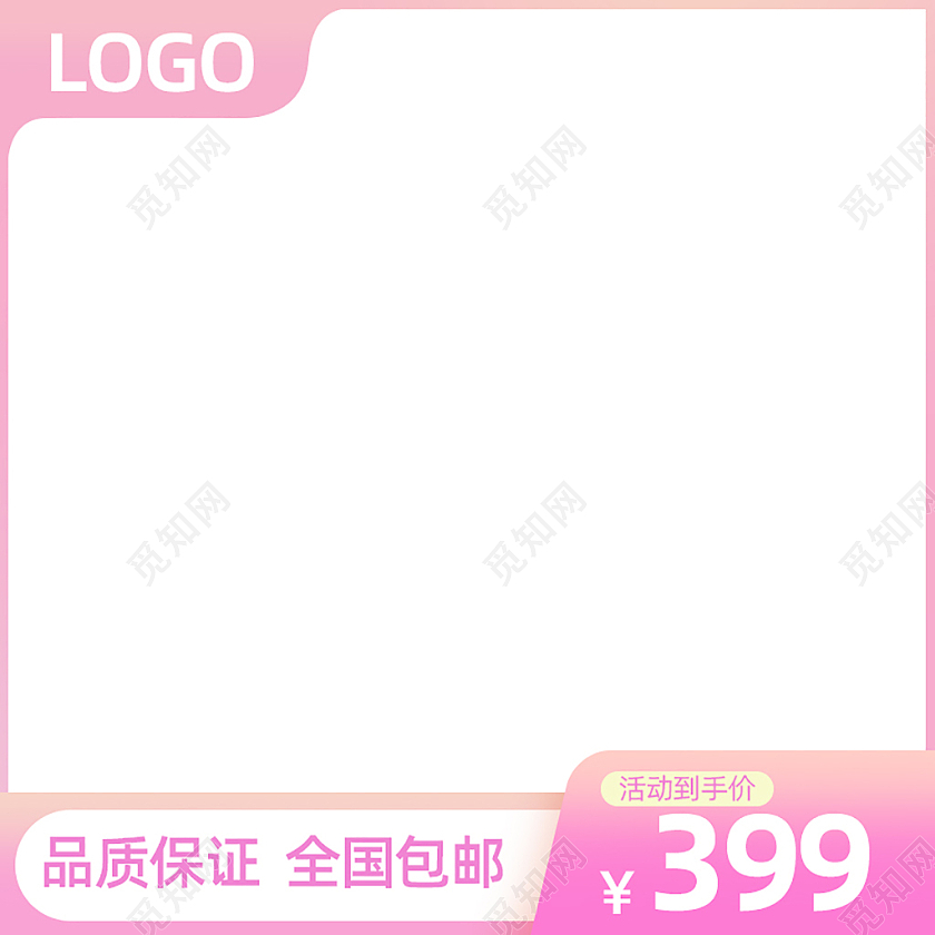 粉红色包邮主图图标直通车电商淘宝天猫京东