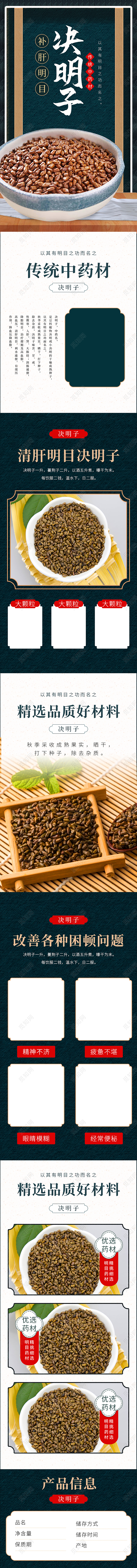 蓝色简约古风决明子养生促销电商决明子详情页