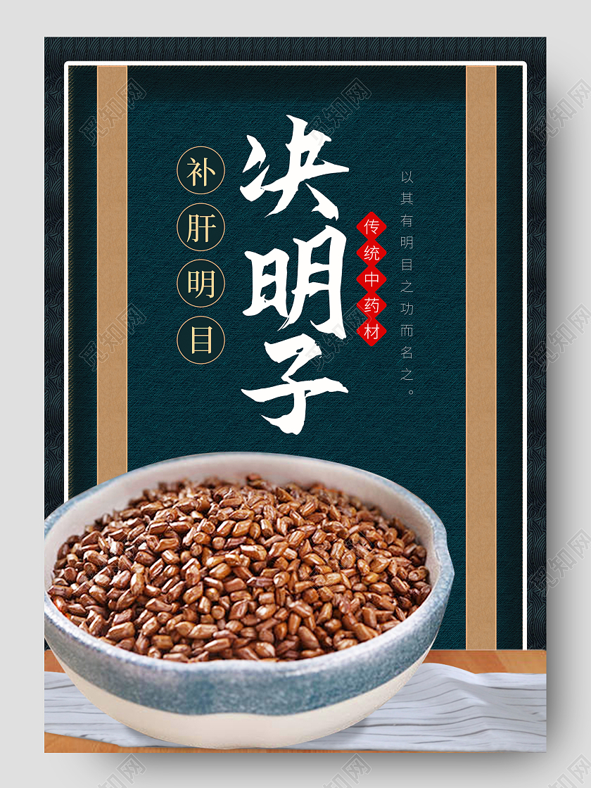 蓝色简约古风决明子养生促销电商决明子详情页