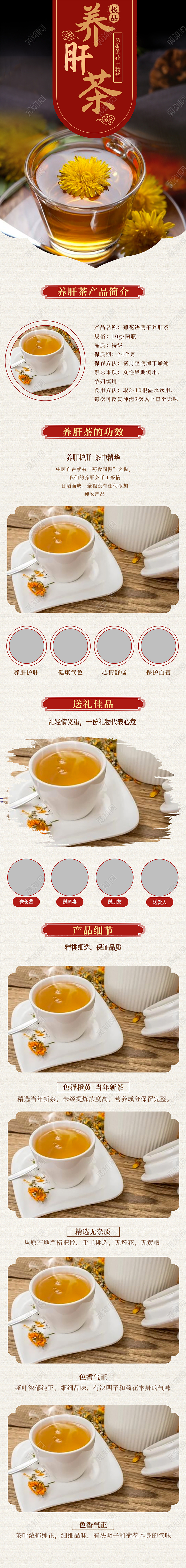 红色简约古风养肝茶养生茶促销电商决明子详情页