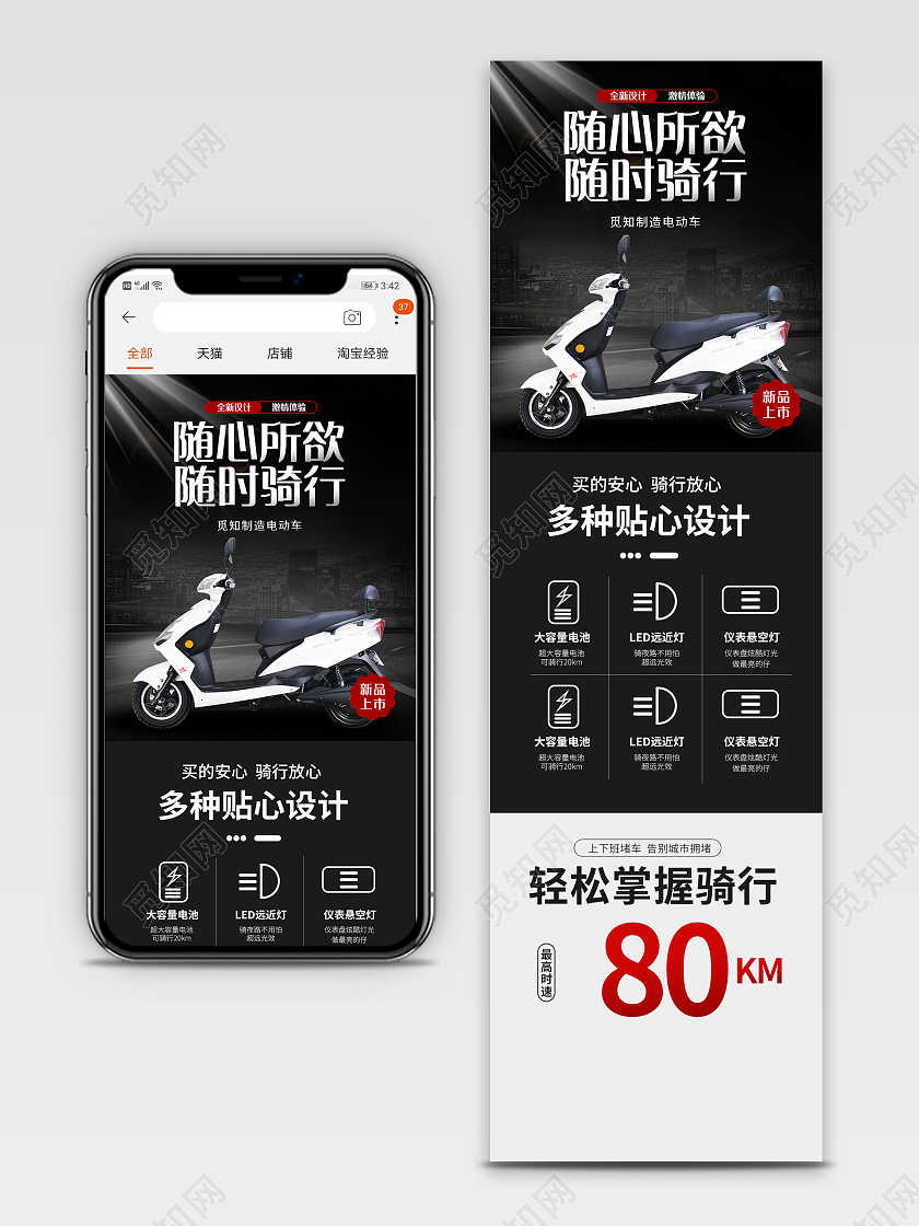 黑色简约随心所欲随时骑行电动车详情页