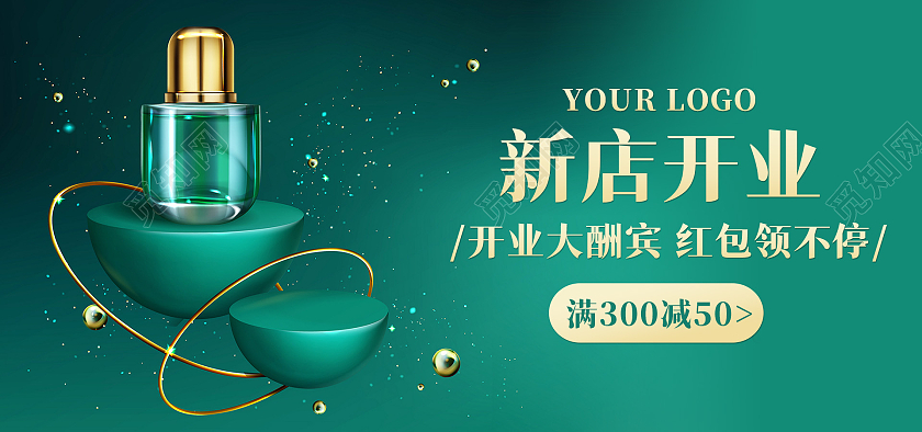 绿色背景简约风格新店开业海报护肤品海报banner