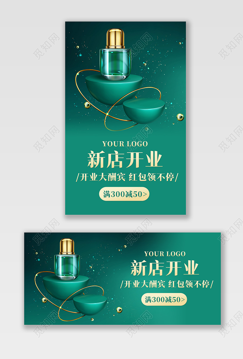 绿色背景简约风格新店开业海报护肤品海报banner