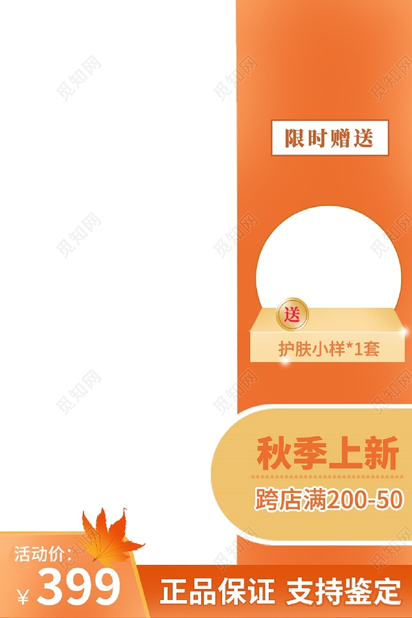 黄色秋季上新售卖框架图销售活动促销京东天猫