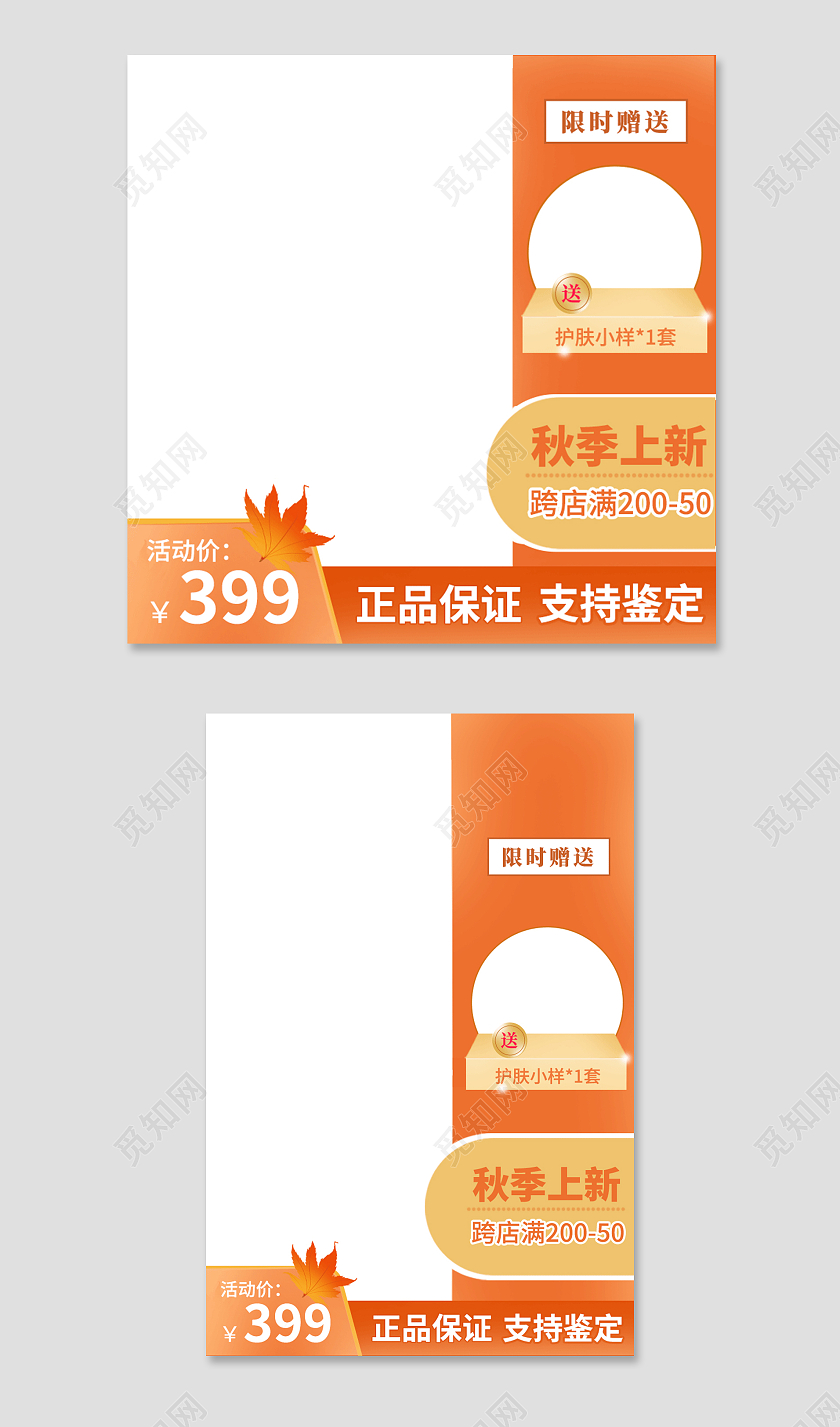 黄色秋季上新售卖框架图销售活动促销京东天猫