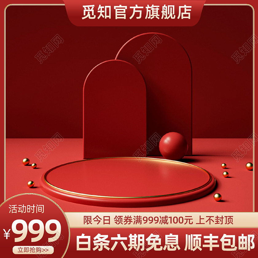 红色黄金主图淘宝天猫活动促销主图