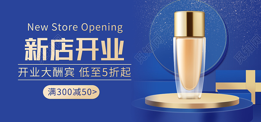 c4d蓝色背景简约风格新店开业海报电商促销banner