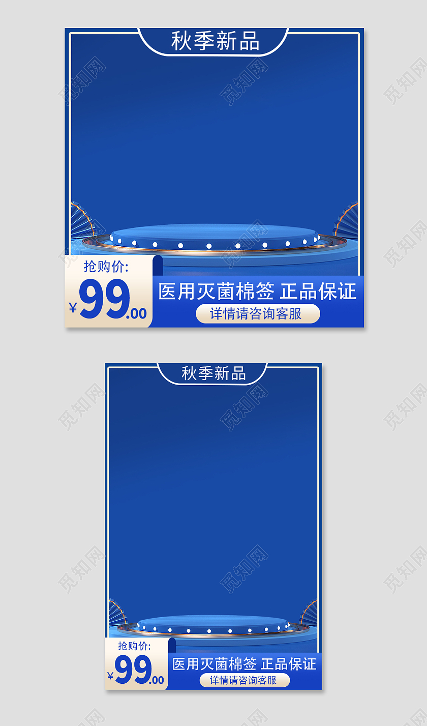 c4d蓝色秋季新品上新主图淘宝电商直通车
