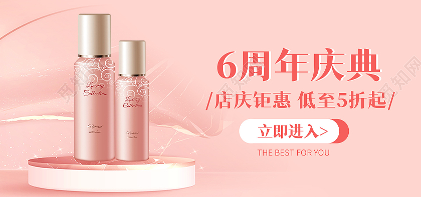 粉色背景简约风格周年庆海报护肤品海报banner