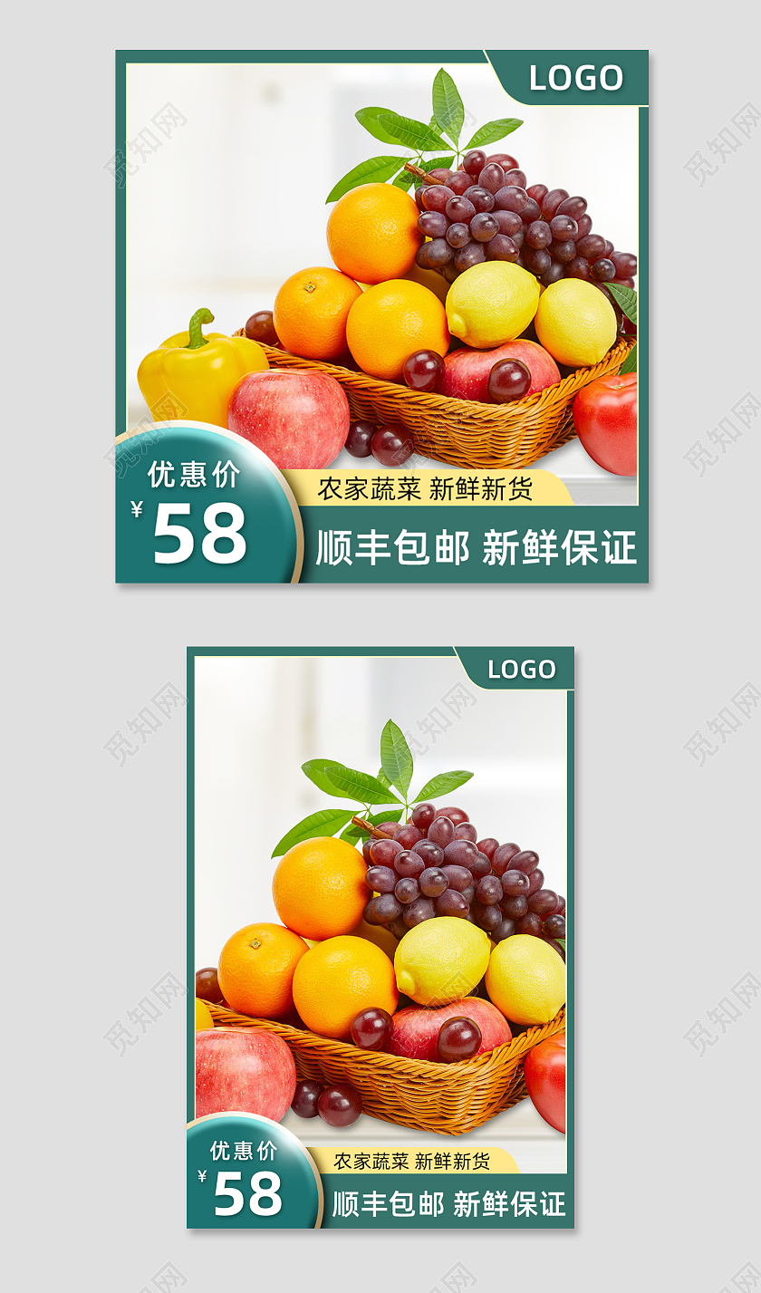 绿色食品生鲜蔬菜主图直通车电商淘宝天猫京东