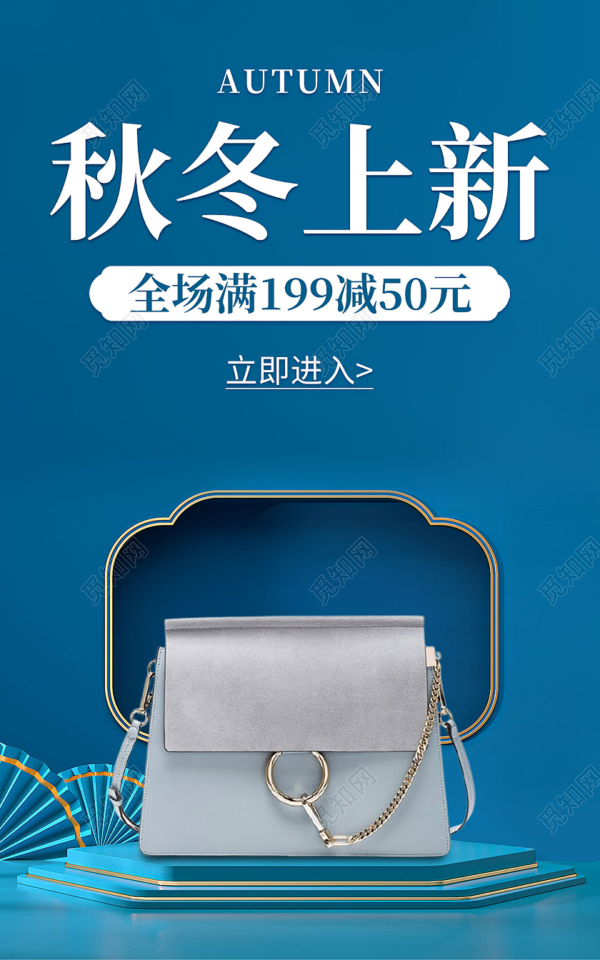 深蓝色c4d简约风格秋冬上新海报