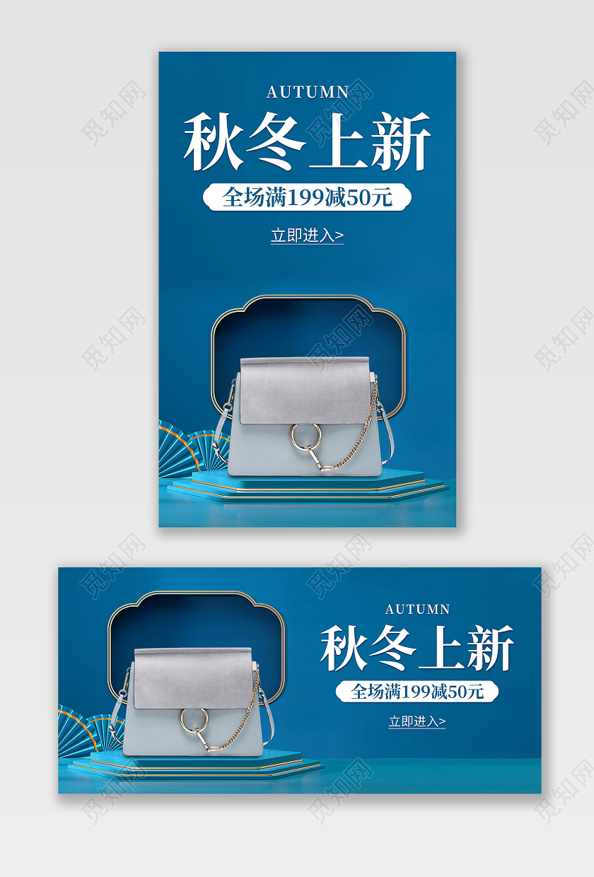 深蓝色c4d简约风格秋冬上新海报