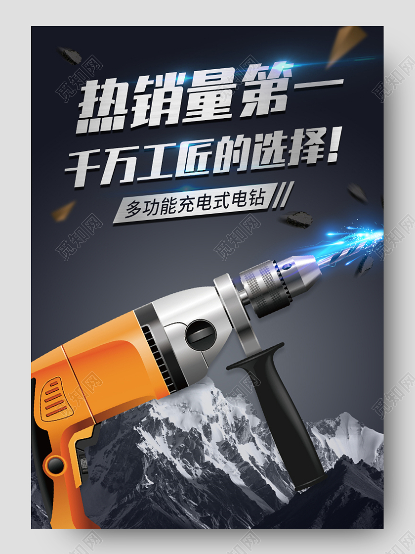 1688黑色高端大气电钻详情页设计淘宝电商详情页