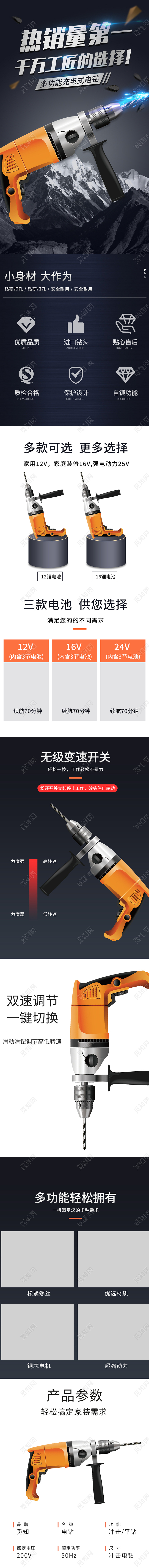 1688黑色高端大气电钻详情页设计淘宝电商详情页