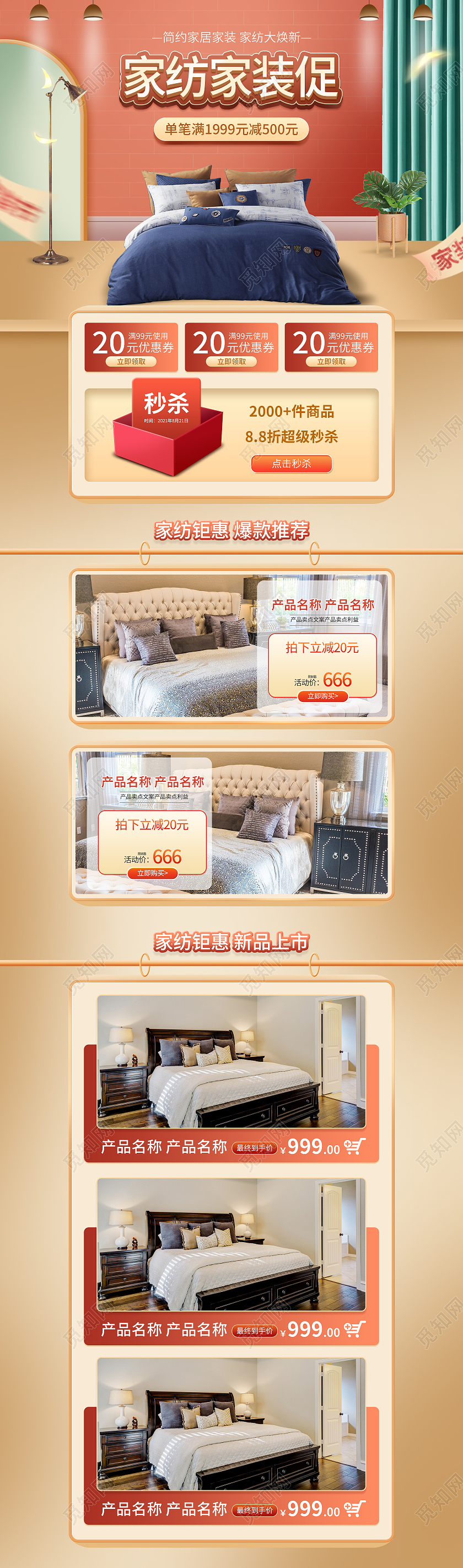 暖色温馨家居家装节家纺电商首页
