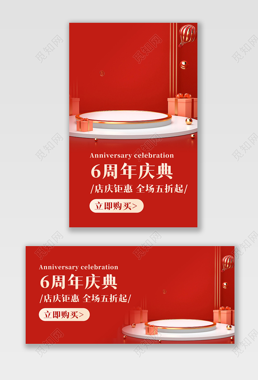 红色背景简约风格周年庆典海报电商促销海报banner