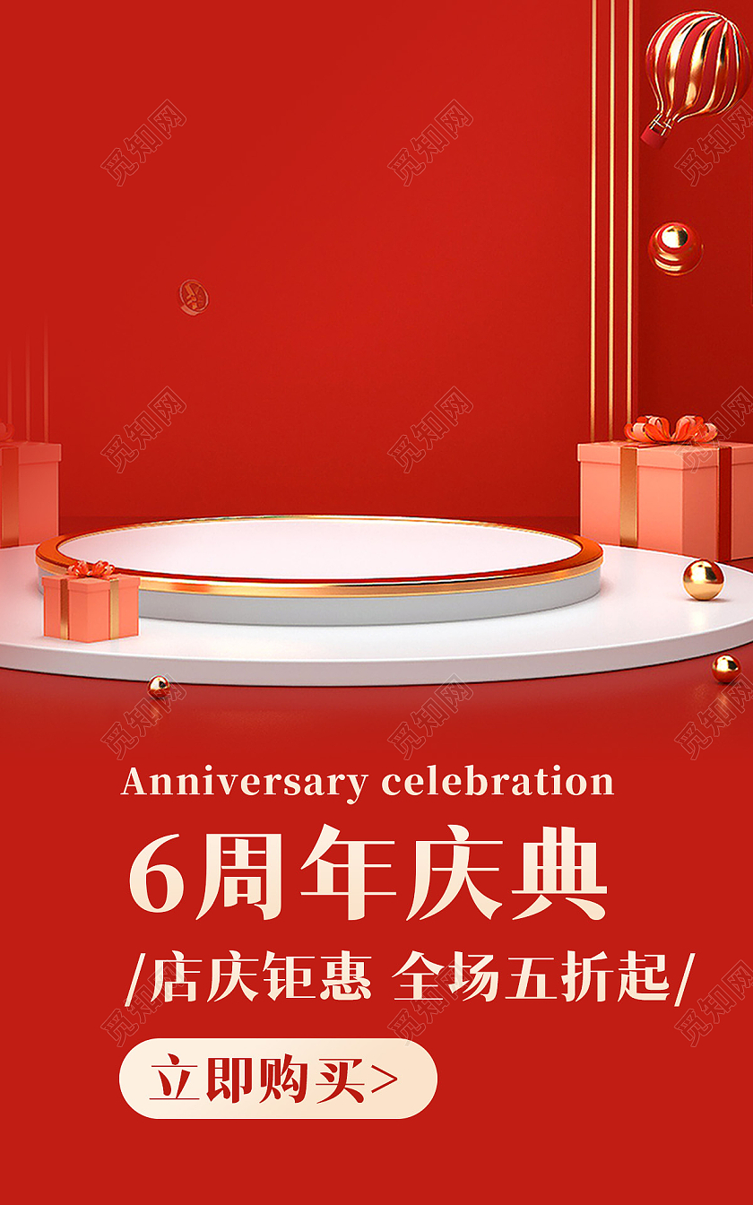 红色背景简约风格周年庆典海报电商促销海报banner