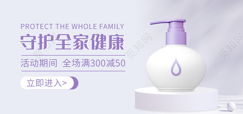 浅色背景简约风格抑菌用品海报洗手液海报banner
