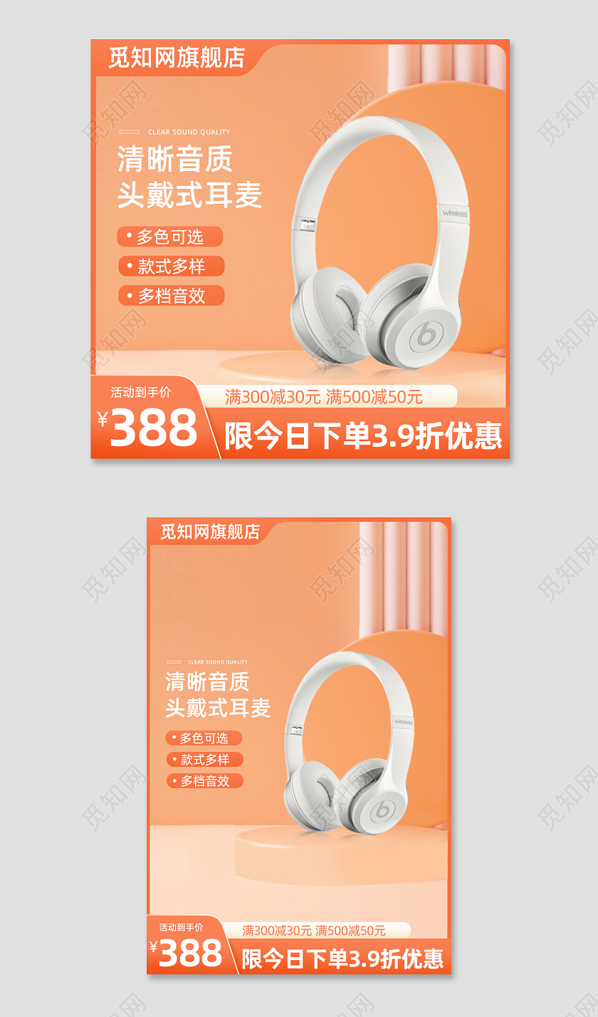 清新简约耳机主图淘宝天猫活动促销主图