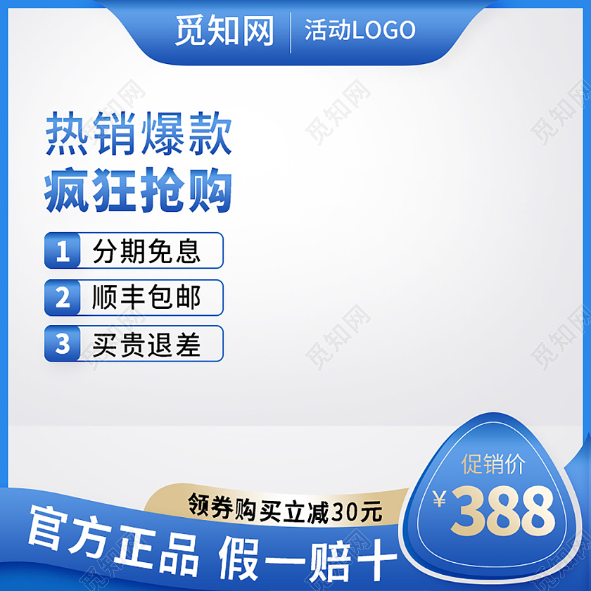 蓝色简约热销爆款疯狂抢购电商淘宝天猫主图直通车