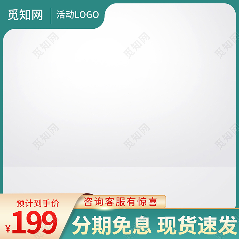 绿色简约分期免息现货速发电商淘宝天猫主图直通车