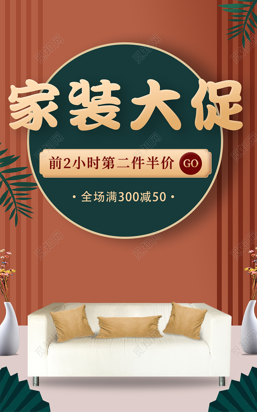 红色国潮简约大气立体家居家具海报banner