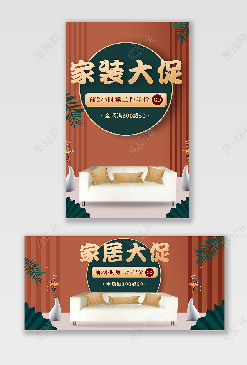 红色国潮简约大气立体家居家具海报banner