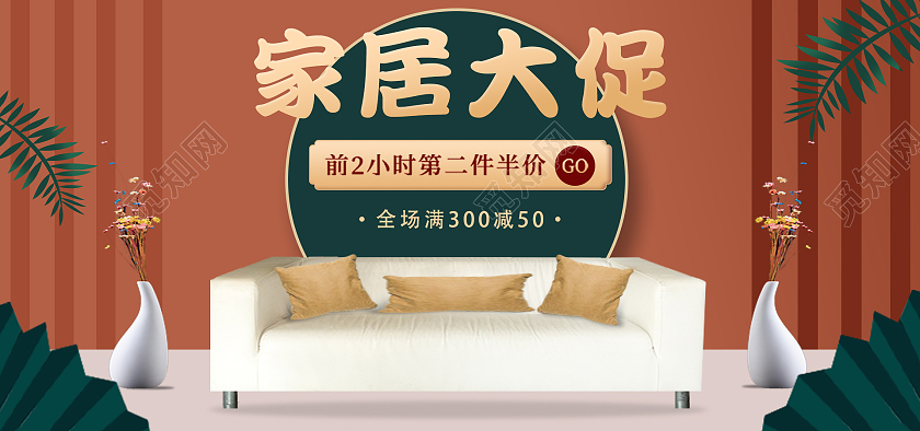 红色国潮简约大气立体家居家具海报banner