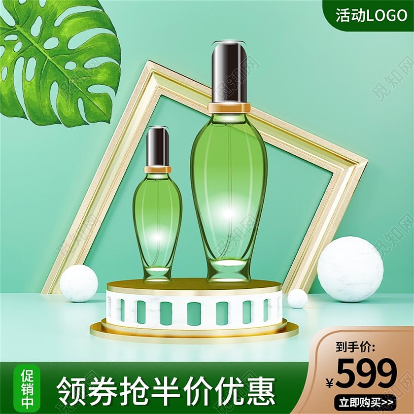绿色c4d护肤美妆电商淘宝天猫京东物精华美妆主图植物精华美妆主图