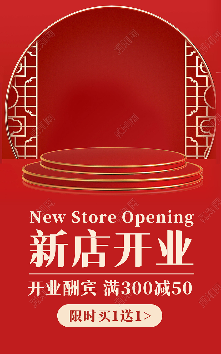 红色背景简约风格古典风格新店开业海报banner
