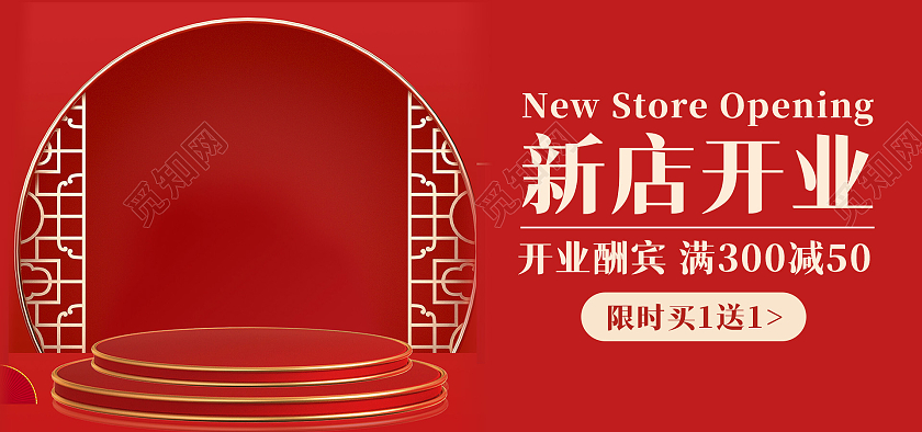 红色背景简约风格古典风格新店开业海报banner