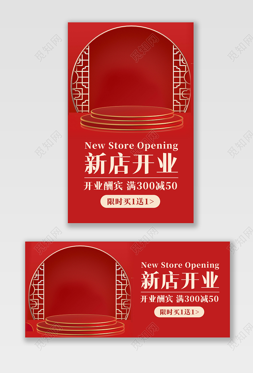 红色背景简约风格古典风格新店开业海报banner