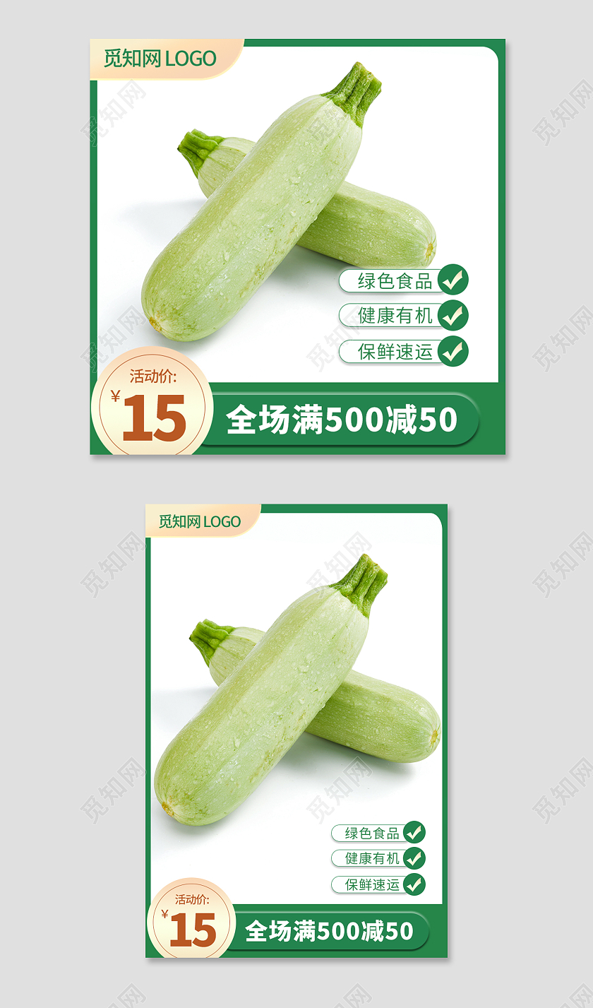 绿色生鲜超市有机蔬菜主图直通车模板