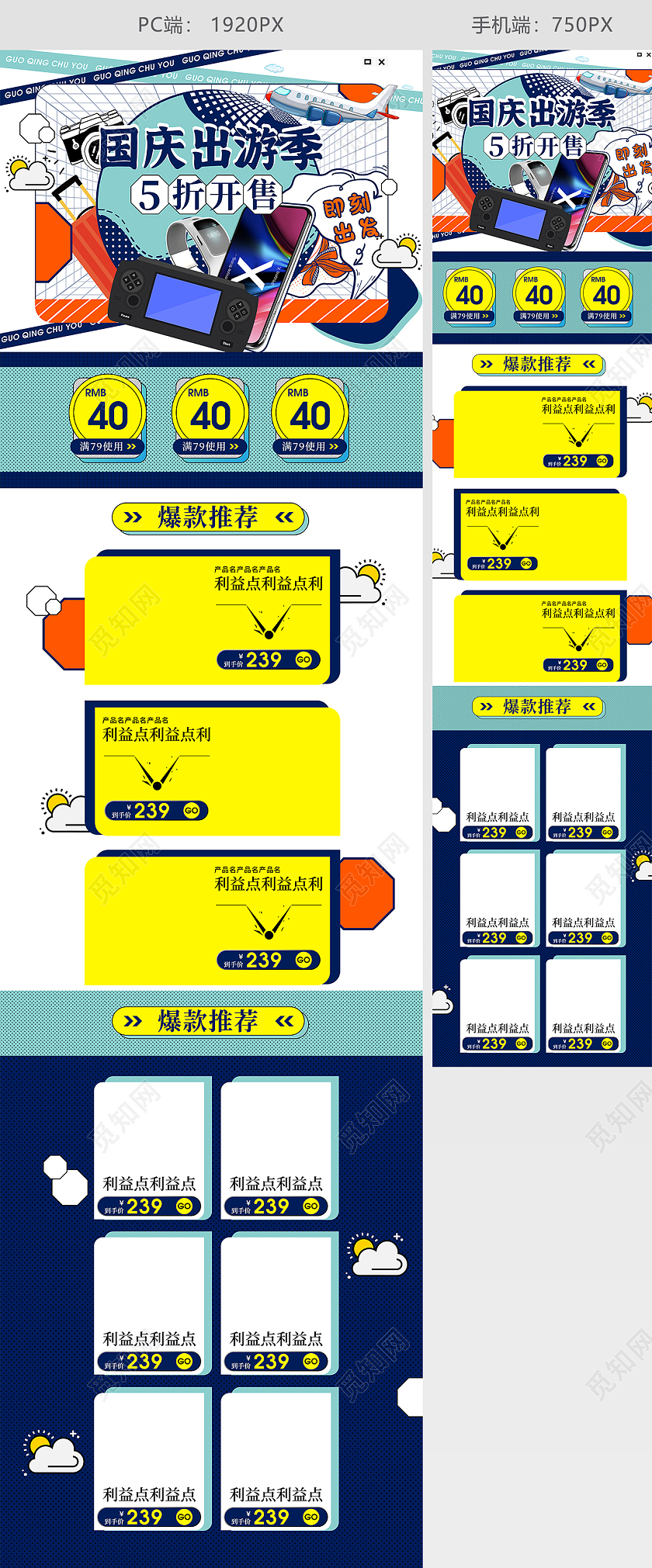 蓝色简约手绘蒸汽风5折开售爆款推荐数码手机国庆出游季首页