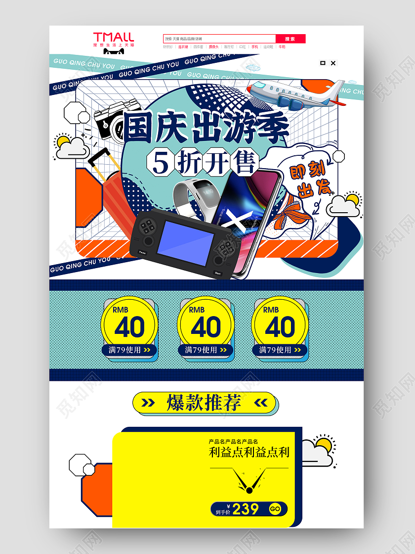蓝色简约手绘蒸汽风5折开售爆款推荐数码手机国庆出游季首页