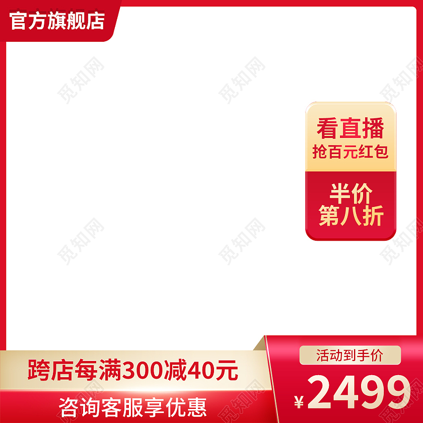 金红色简约风电商淘宝天猫京东主图直通车