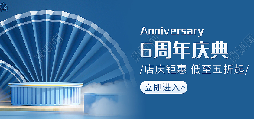 C4D蓝色背景简约风格周年庆典海报电商促销banner
