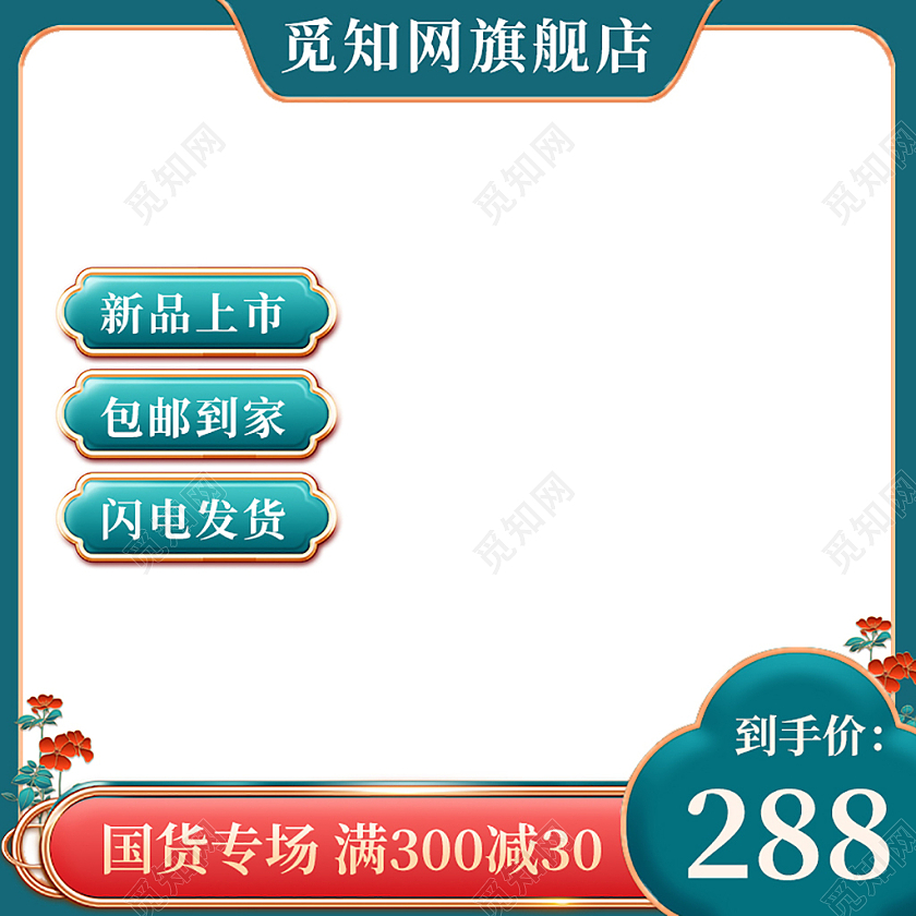 翡翠绿中式国潮风简约金属国货直通车主图