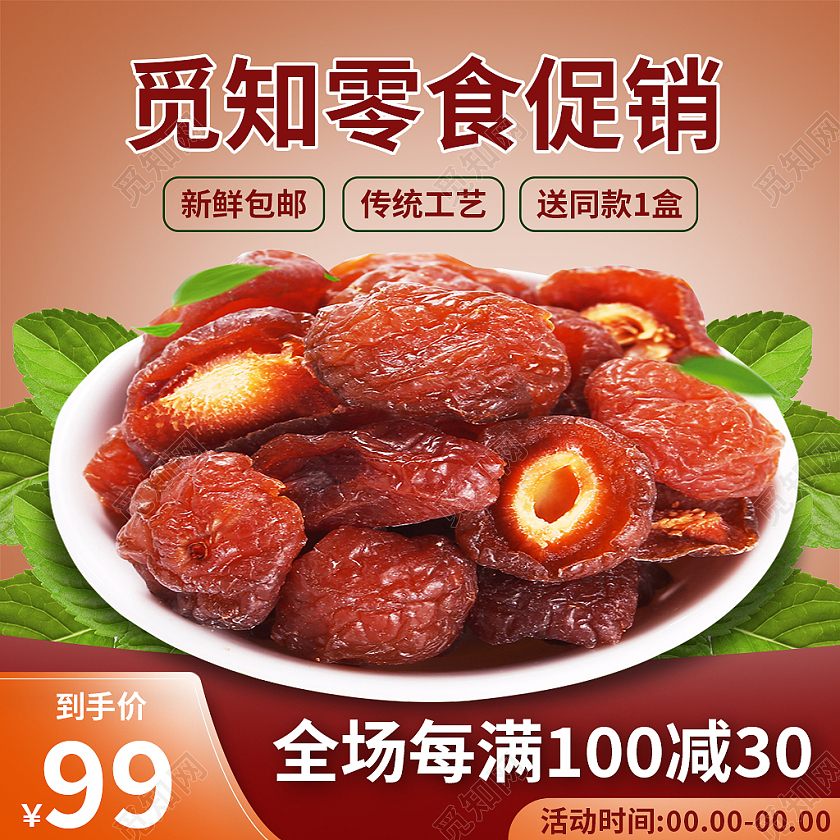 橙色简约风电商活动蜜饯酸梅梅子主图直通车